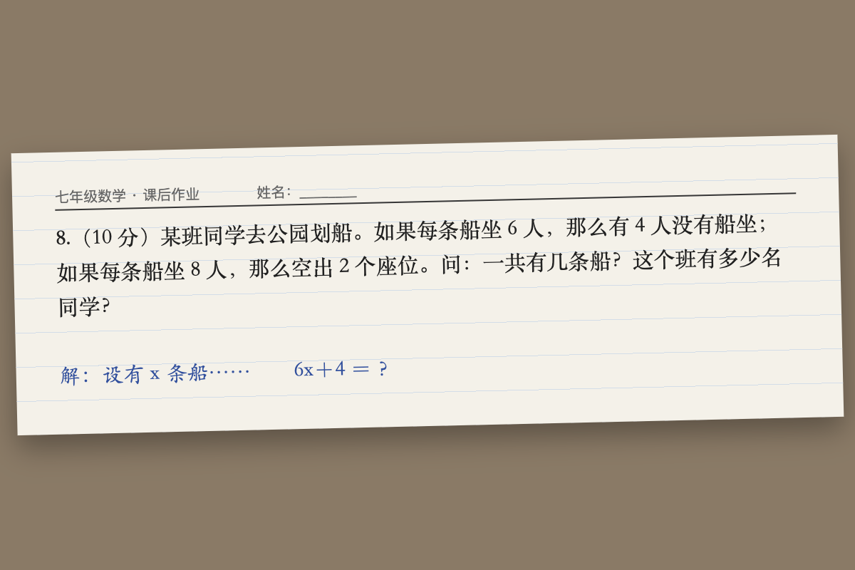 题 1:初一数学划船问题,一元一次方程应用题