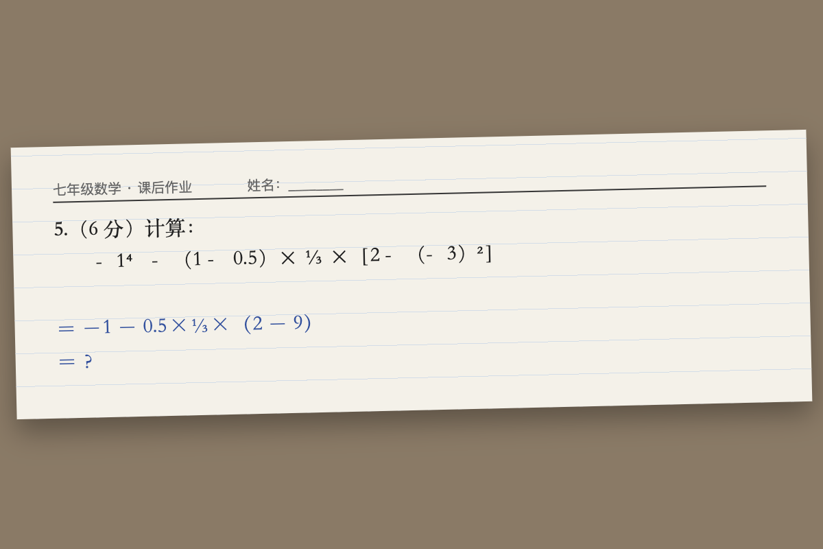 题 2:初一有理数混合运算